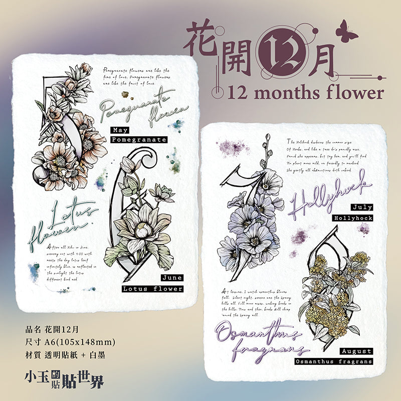 yusworld_12 months flower_sticker
