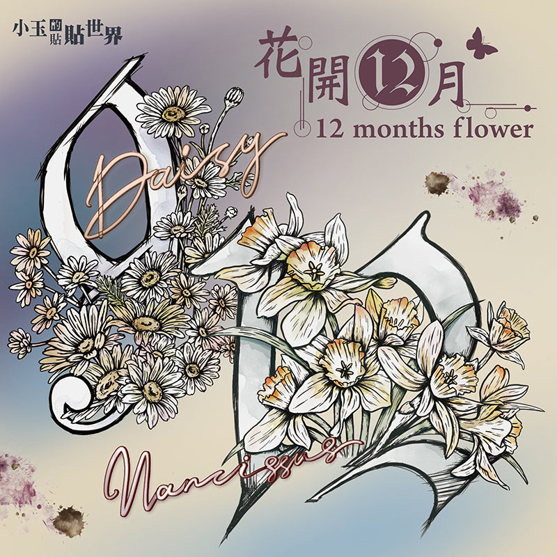 yusworld_12 months flower_sticker