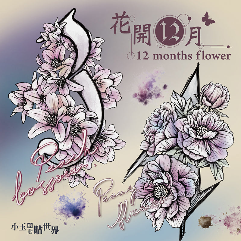 yusworld_12 months flower_sticker