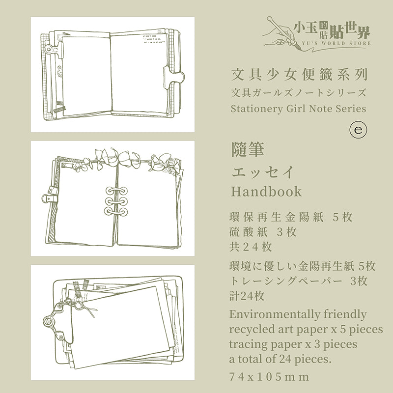 文具少女便箋系列-花窗 採集 留影 窗明 隨筆 - YU'S WORLD STORE|小玉的貼貼世界