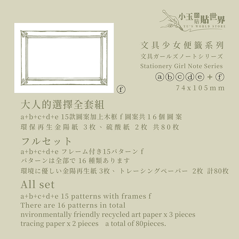 文具少女便箋系列-花窗 採集 留影 窗明 隨筆 - YU'S WORLD STORE|小玉的貼貼世界