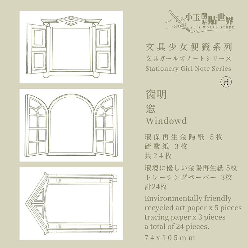 文具少女便箋系列-花窗 採集 留影 窗明 隨筆 - YU'S WORLD STORE|小玉的貼貼世界