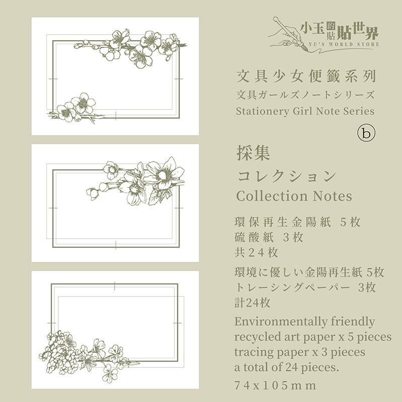 文具少女便箋系列-花窗 採集 留影 窗明 隨筆 - YU'S WORLD STORE|小玉的貼貼世界