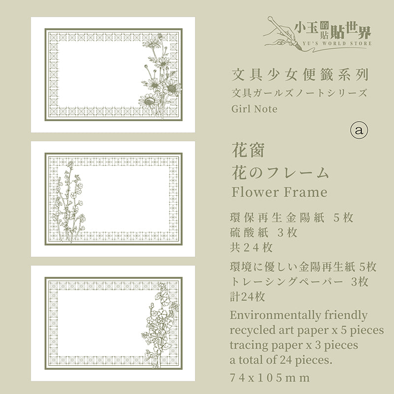 文具少女便箋系列-花窗 採集 留影 窗明 隨筆 - YU'S WORLD STORE|小玉的貼貼世界