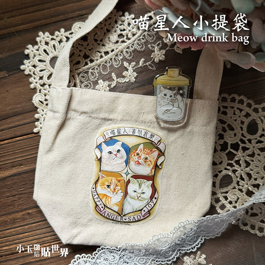 喵星人喜怒哀樂飲料袋 - YU'S WORLD STORE|小玉的貼貼世界