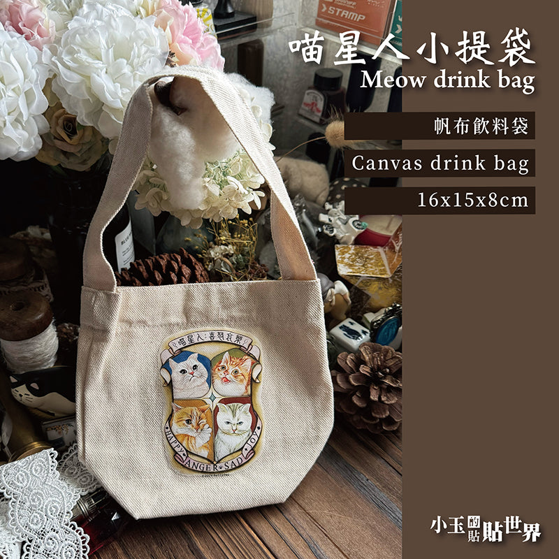 喵星人喜怒哀樂飲料袋 - YU'S WORLD STORE|小玉的貼貼世界