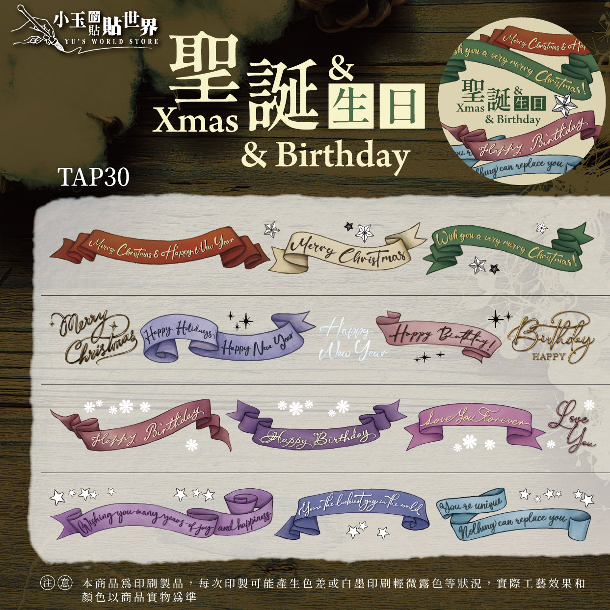 yusworld Xmas & Birthday Glossy PET tape
