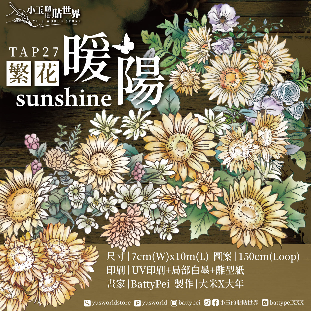 YUSWORLD_ blossoms_sunshine_pet tape