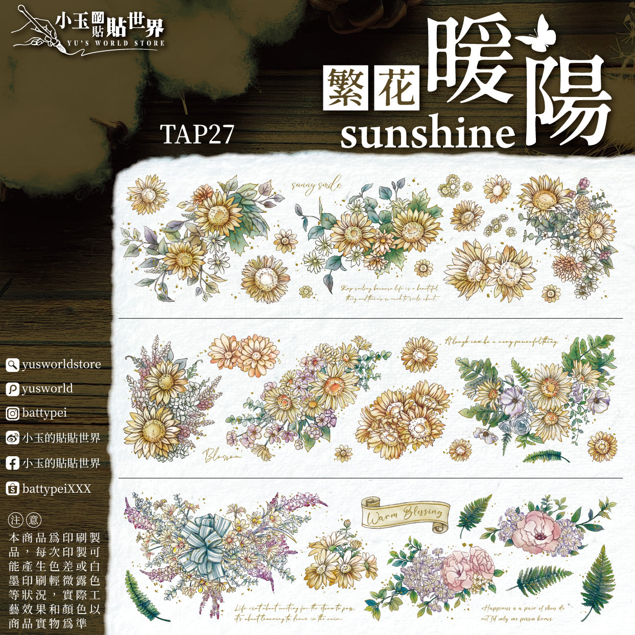 YUSWORLD_ blossoms_sunshine_pet tape