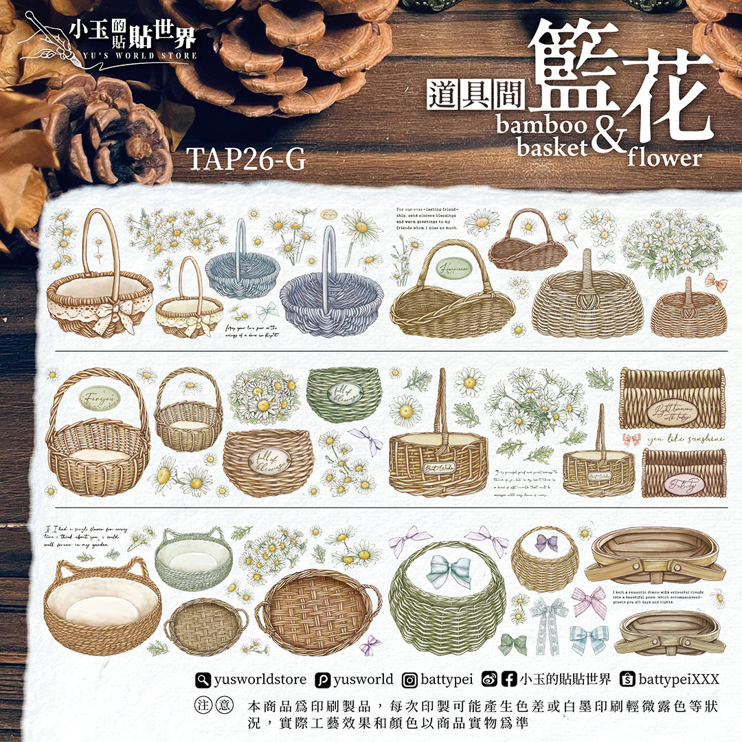 TAP26 道具間 :: 籃 & 花 / PET膠帶 - YU'S WORLD STORE|小玉的貼貼世界
