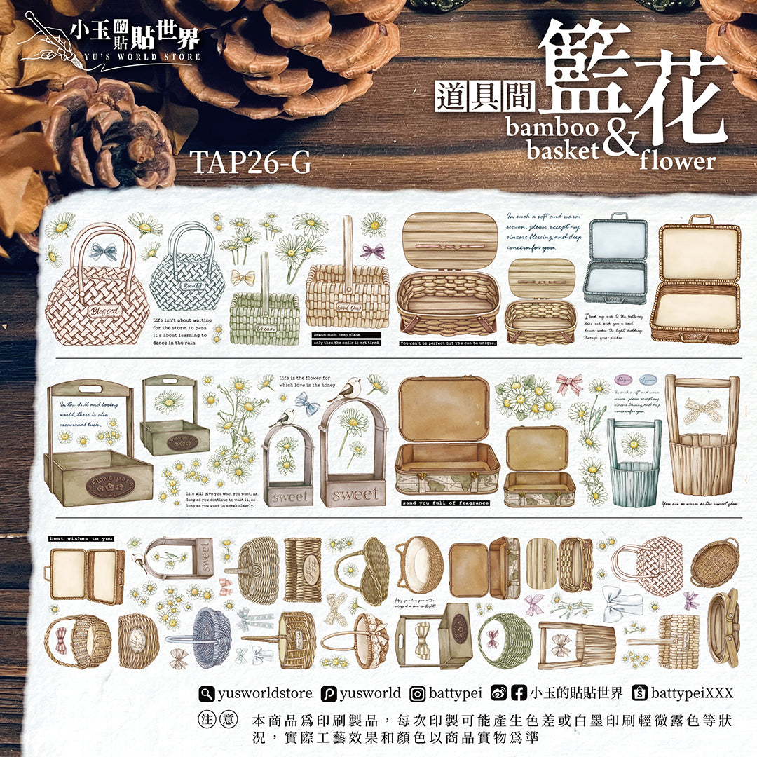 TAP26 道具間 :: 籃 & 花 / PET膠帶 - YU'S WORLD STORE|小玉的貼貼世界