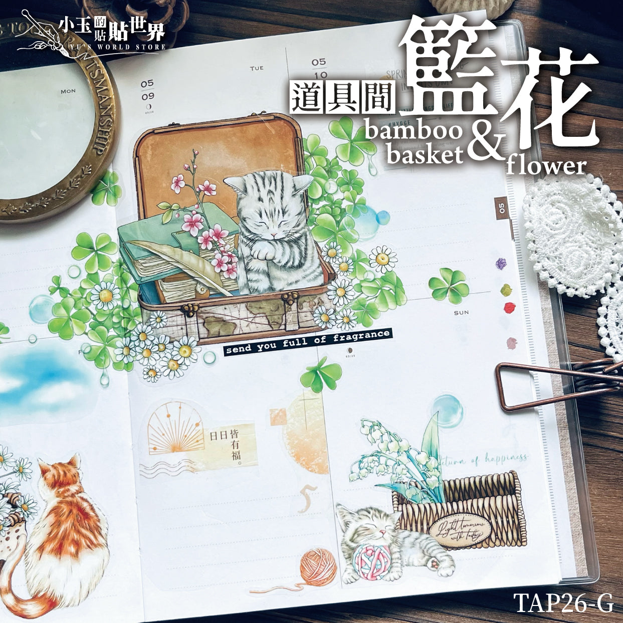 TAP26 道具間 :: 籃 & 花 / PET膠帶 - YU'S WORLD STORE|小玉的貼貼世界