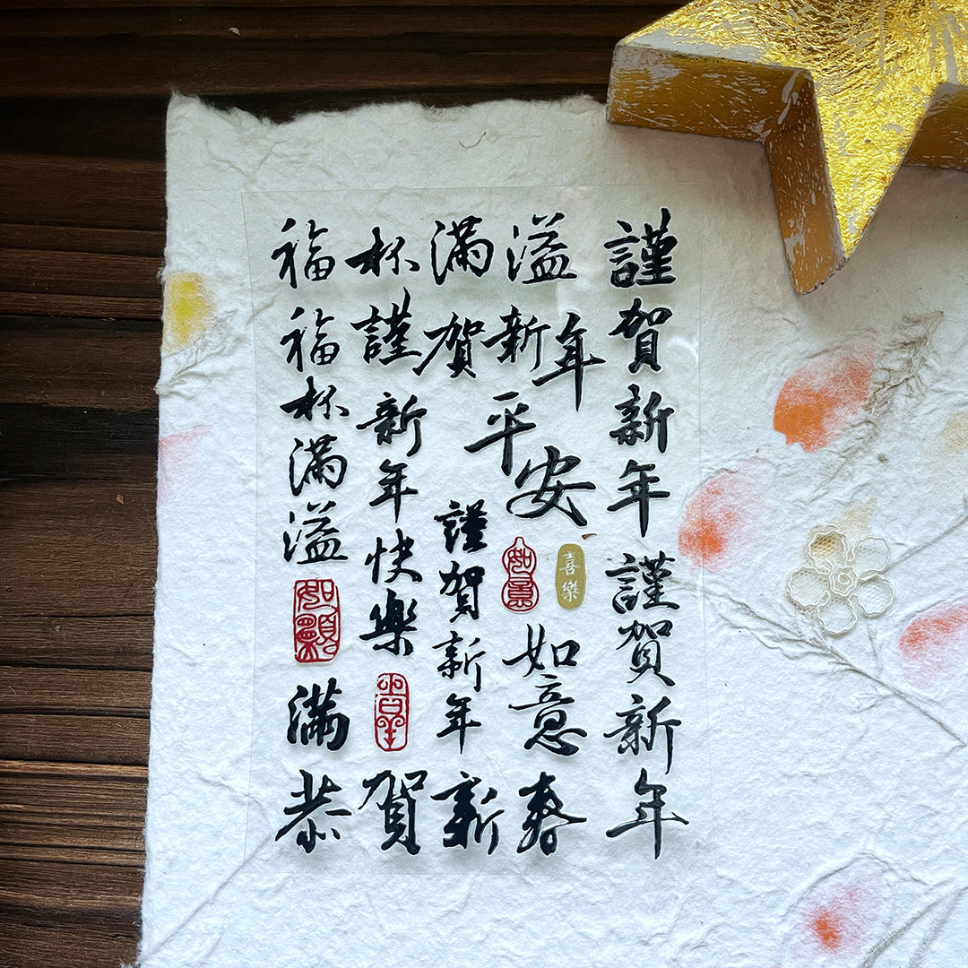 yusworld_new year stickers
