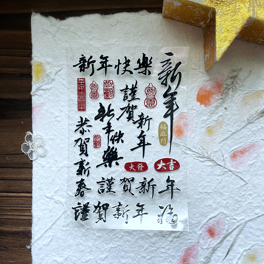 yusworld_new year stickers