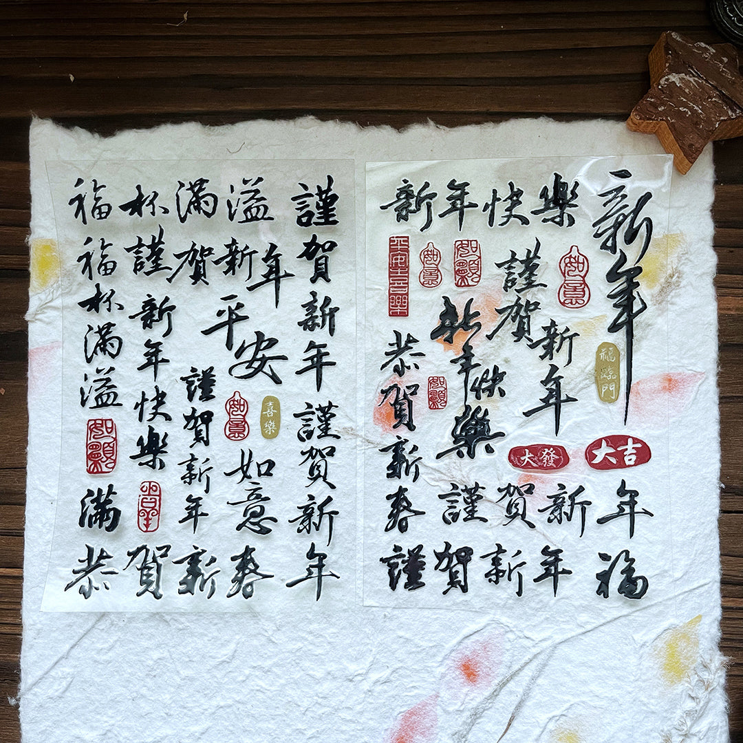 yusworld_new year stickers