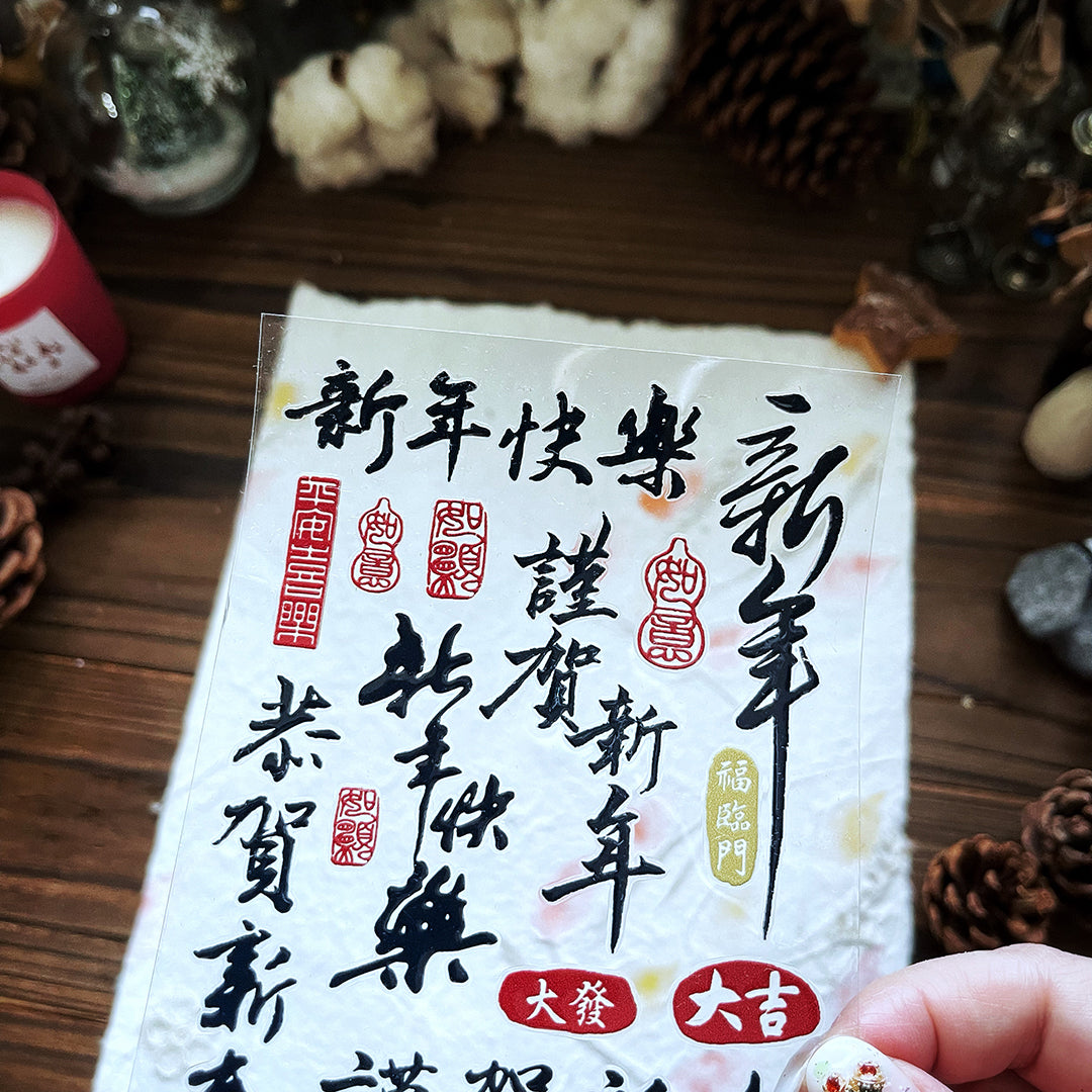 yusworld_new year stickers