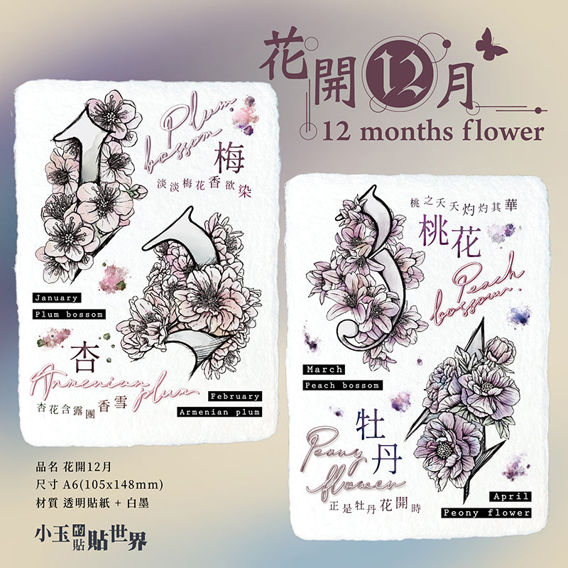 yusworld_12 months flower_sticker