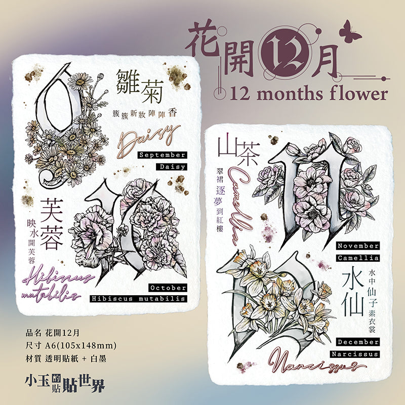 yusworld_12 months flower_sticker