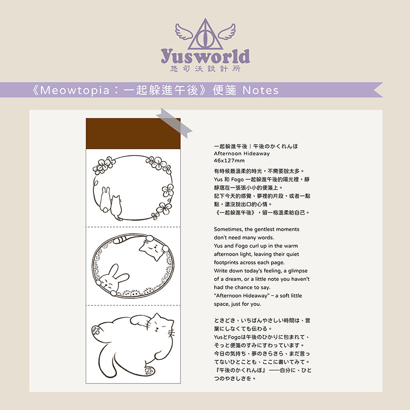 new《一起躲進午後|午後のかくれんぼ |Afternoon Hideaway 》便箋 Notes - YU'S WORLD STORE|小玉的貼貼世界