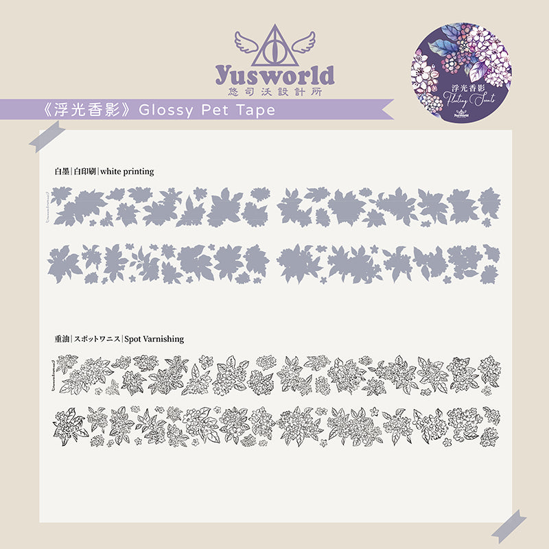 new《 浮光香影|Fleeting Scents 》Glossy PET tape +Spot Varnishing - YU'S WORLD STORE|小玉的貼貼世界