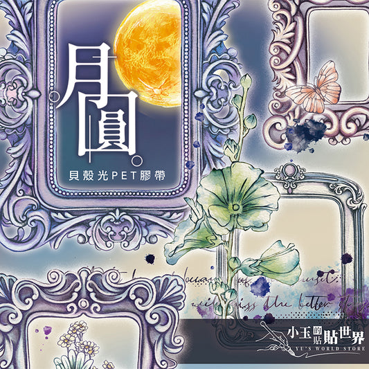 yusworld_FullMoon_PET TAPE