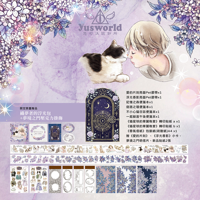 new《 浮光香影|Fleeting Scents 》Glossy PET tape +Spot Varnishing - YU'S WORLD STORE|小玉的貼貼世界
