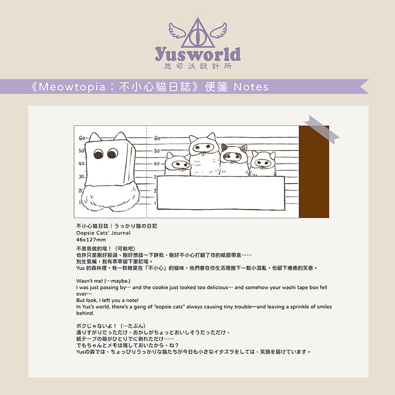 《不小心貓日誌|うっかり猫の日記 |Oopsie Cats’ Journal 》便箋 Notes - YU'S WORLD STORE|小玉的貼貼世界