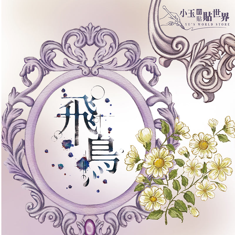 yusworld_Stray_Birds PET TAPE