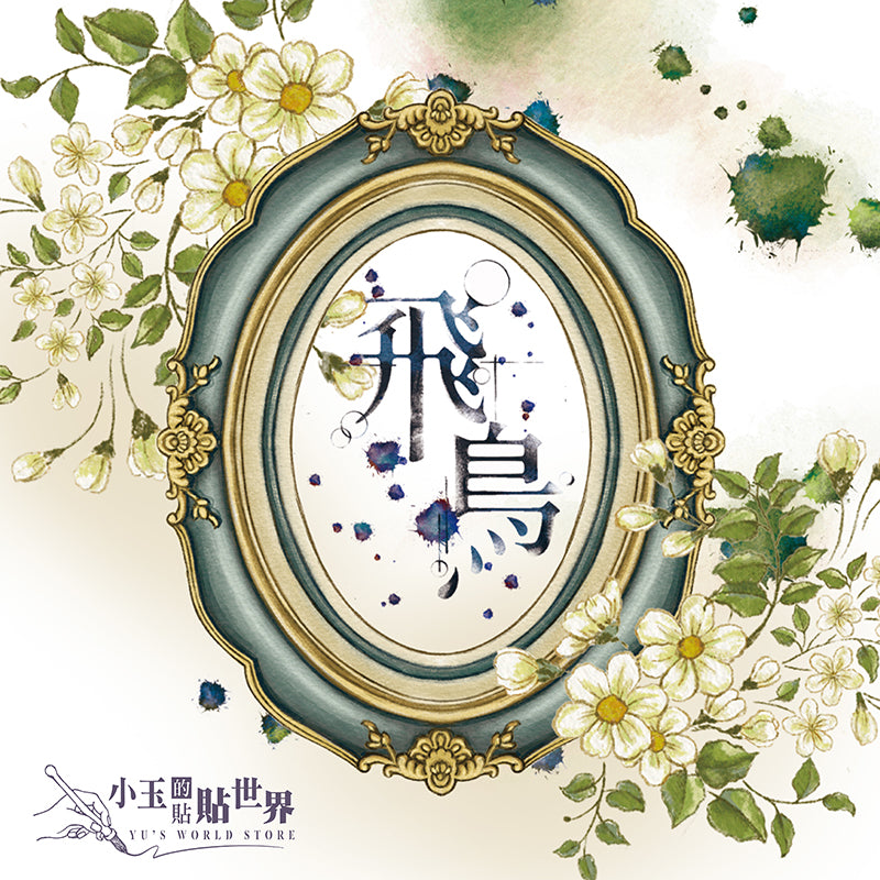 yusworld_Stray_Birds PET TAPE