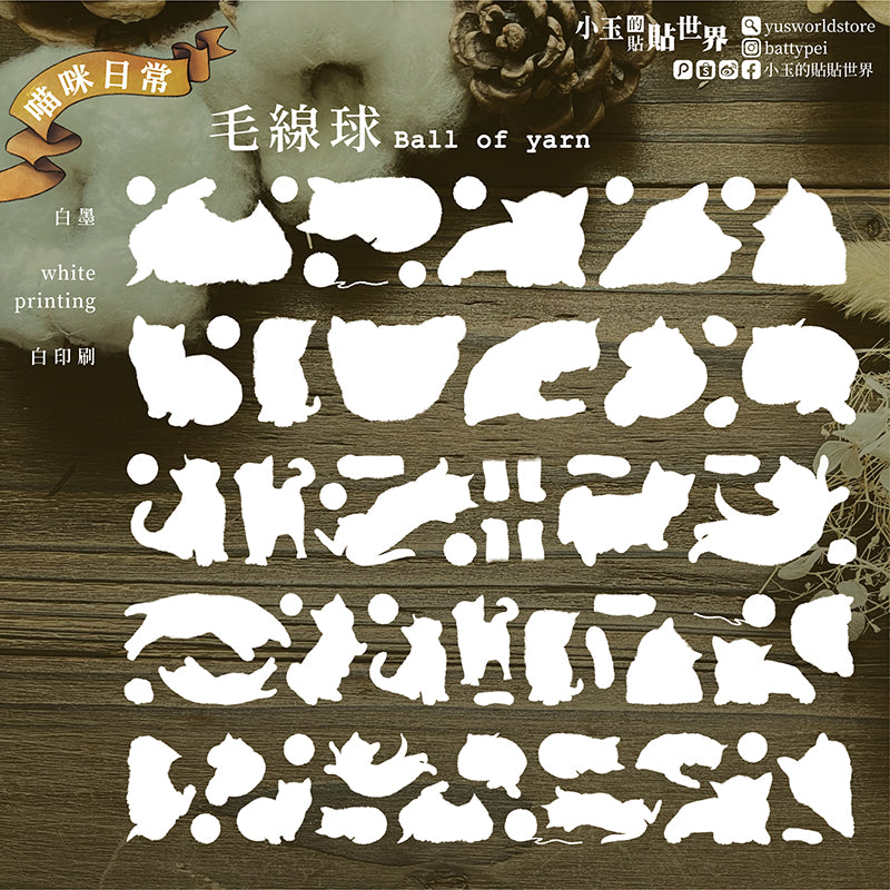 貓咪日常 毛線球/ 紙膠帶 - YU'S WORLD STORE|小玉的貼貼世界