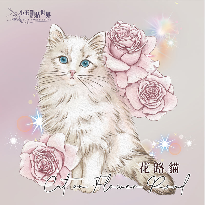 TAP40 NEW/花路貓/亮面PET膠帶/特油+重油/現貨+預購 - YU'S WORLD STORE|小玉的貼貼世界