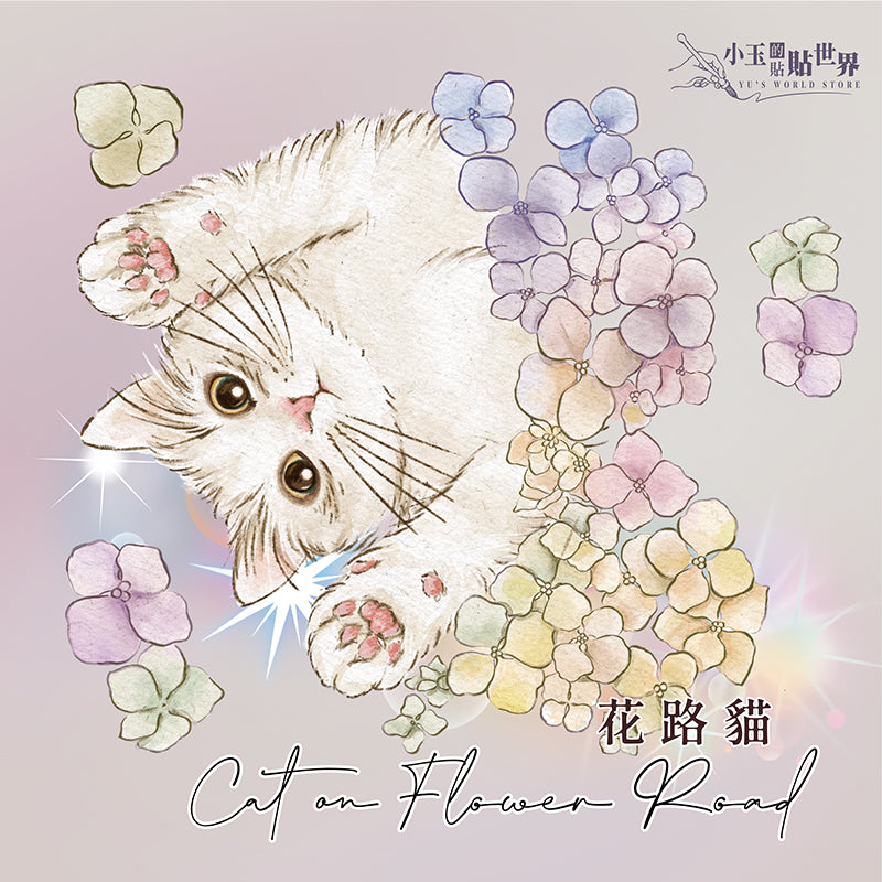 TAP40 NEW/花路貓/亮面PET膠帶/特油+重油/現貨+預購 - YU'S WORLD STORE|小玉的貼貼世界