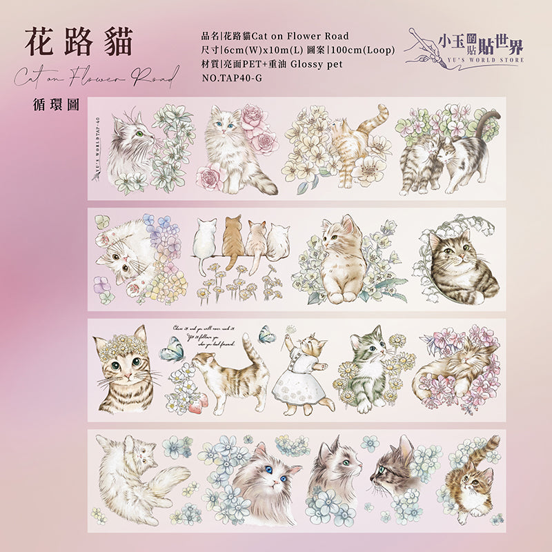 TAP40 NEW/花路貓/亮面PET膠帶/特油+重油/現貨+預購 - YU'S WORLD STORE|小玉的貼貼世界