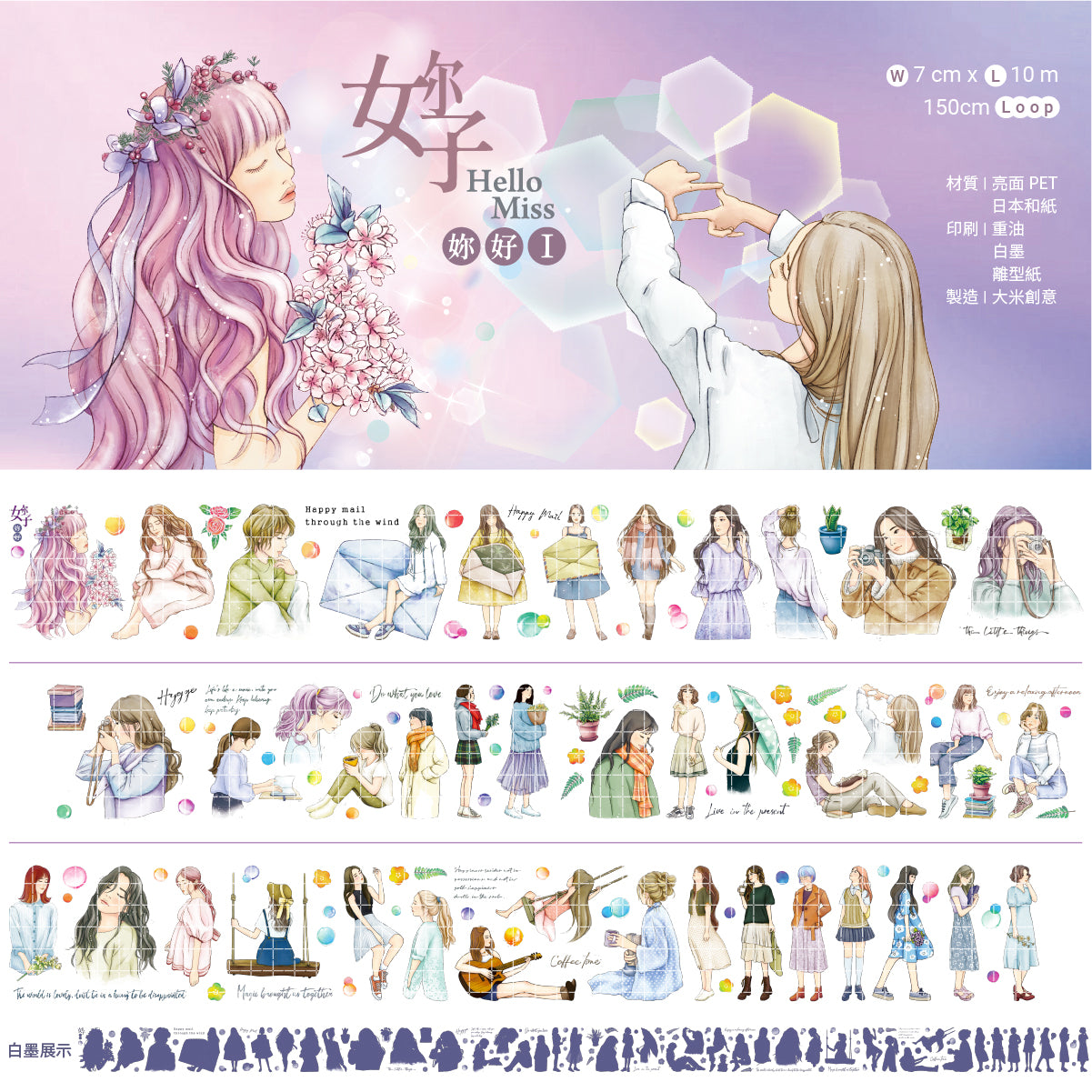 Hello Miss 妳好I / 紙膠帶 - YU'S WORLD STORE|小玉的貼貼世界