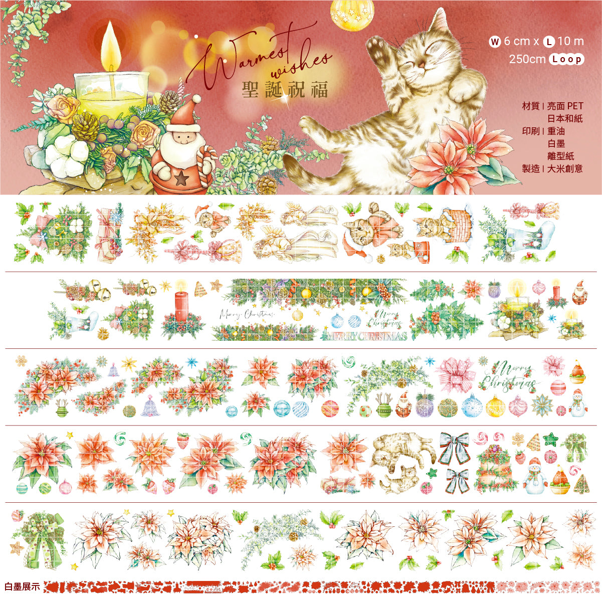 聖誕祝福 / 紙膠帶 - YU'S WORLD STORE|小玉的貼貼世界