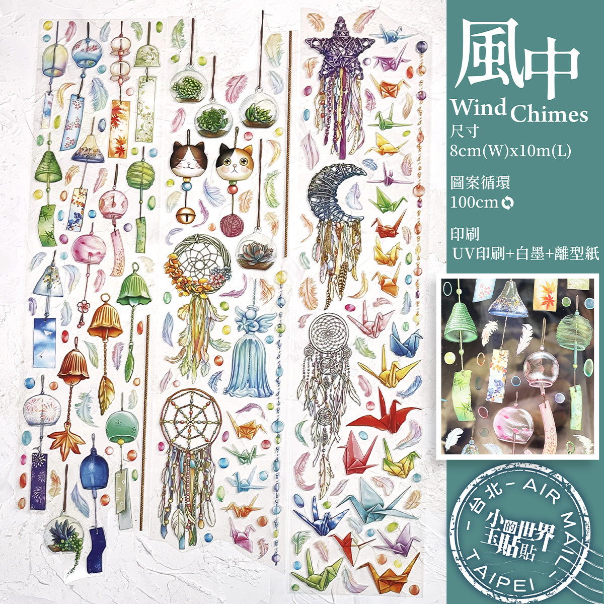 風中 / 紙膠帶 - YU'S WORLD STORE|小玉的貼貼世界