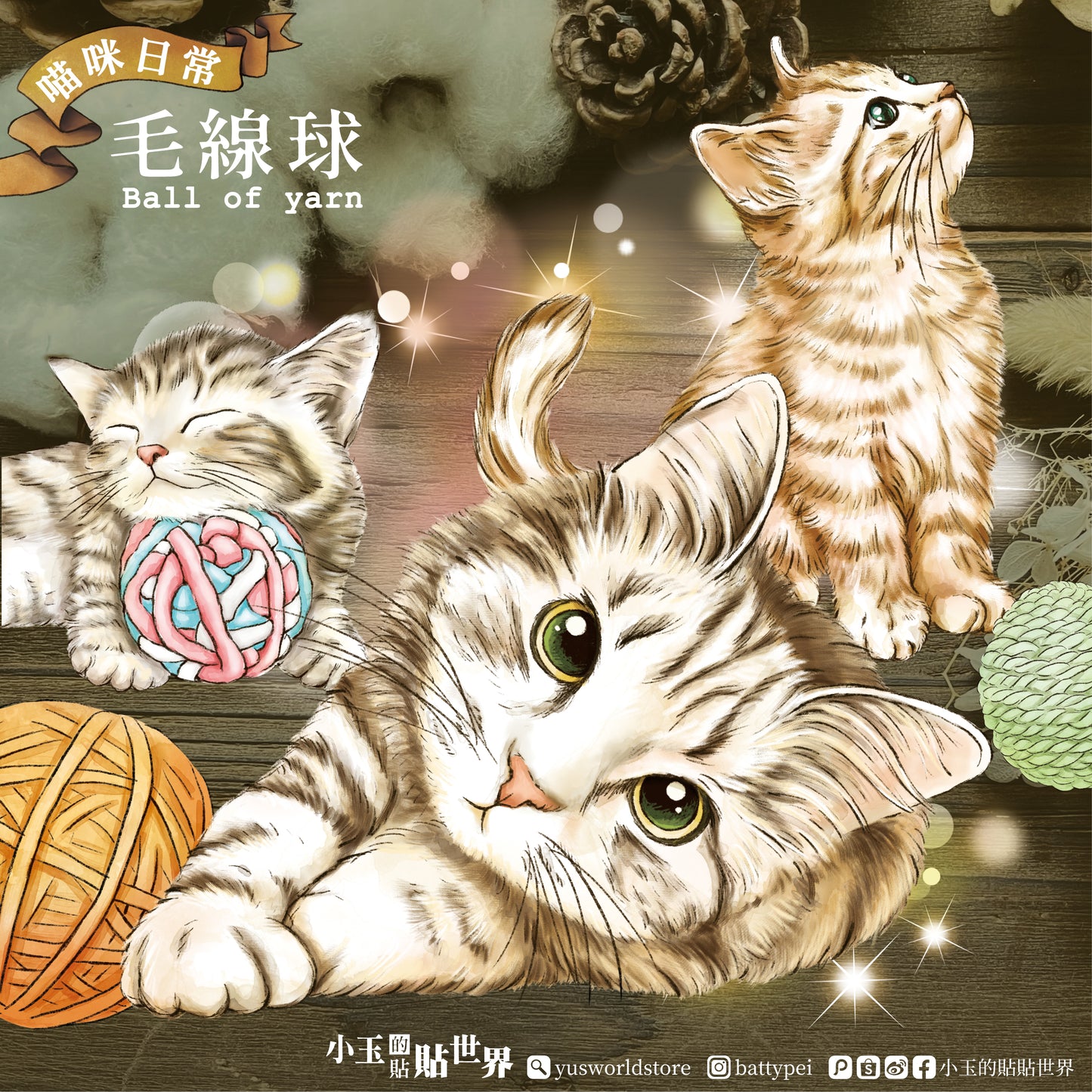 貓咪日常 毛線球/ 紙膠帶 - YU'S WORLD STORE|小玉的貼貼世界