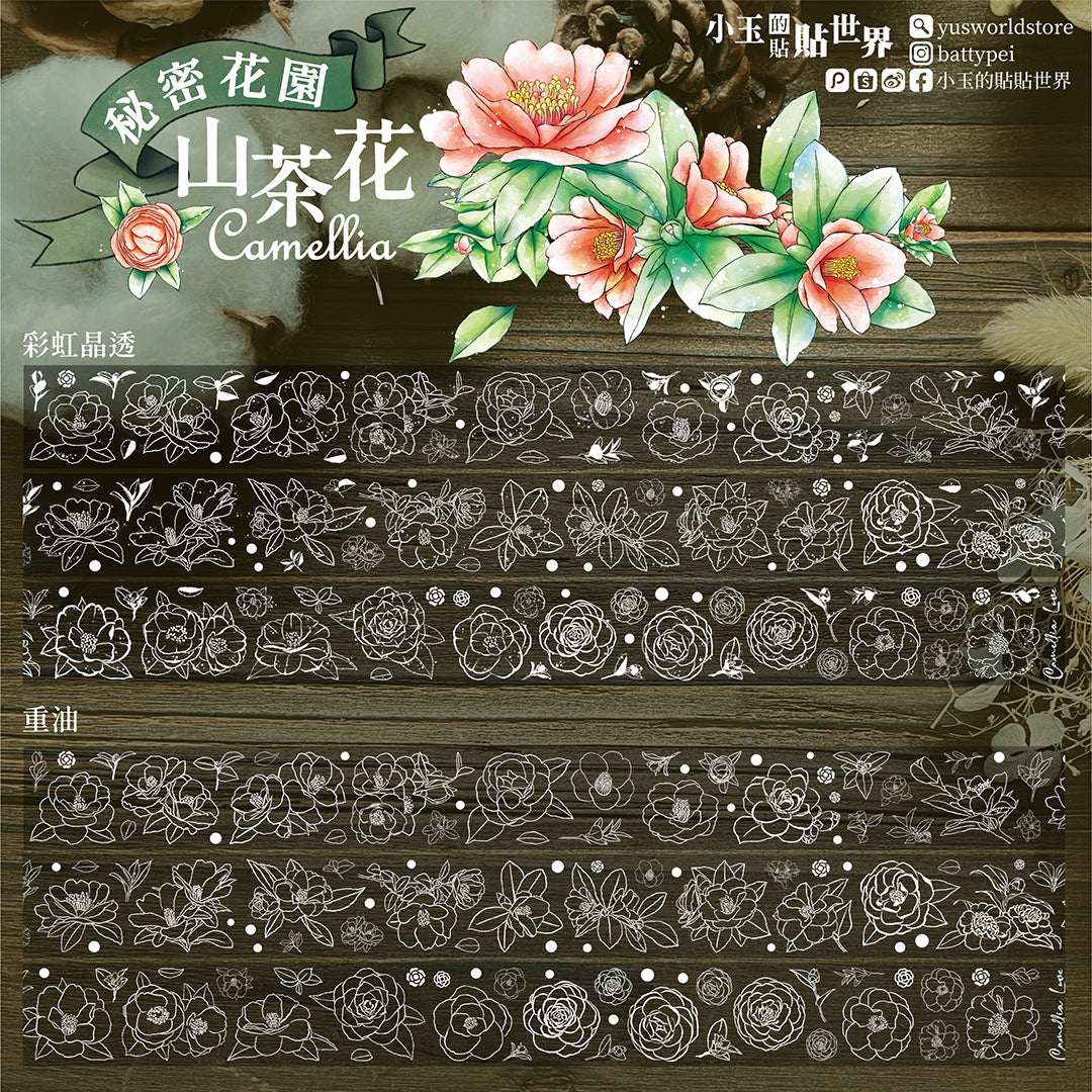 祕密花園-山茶花 / 紙膠帶 - YU'S WORLD STORE|小玉的貼貼世界