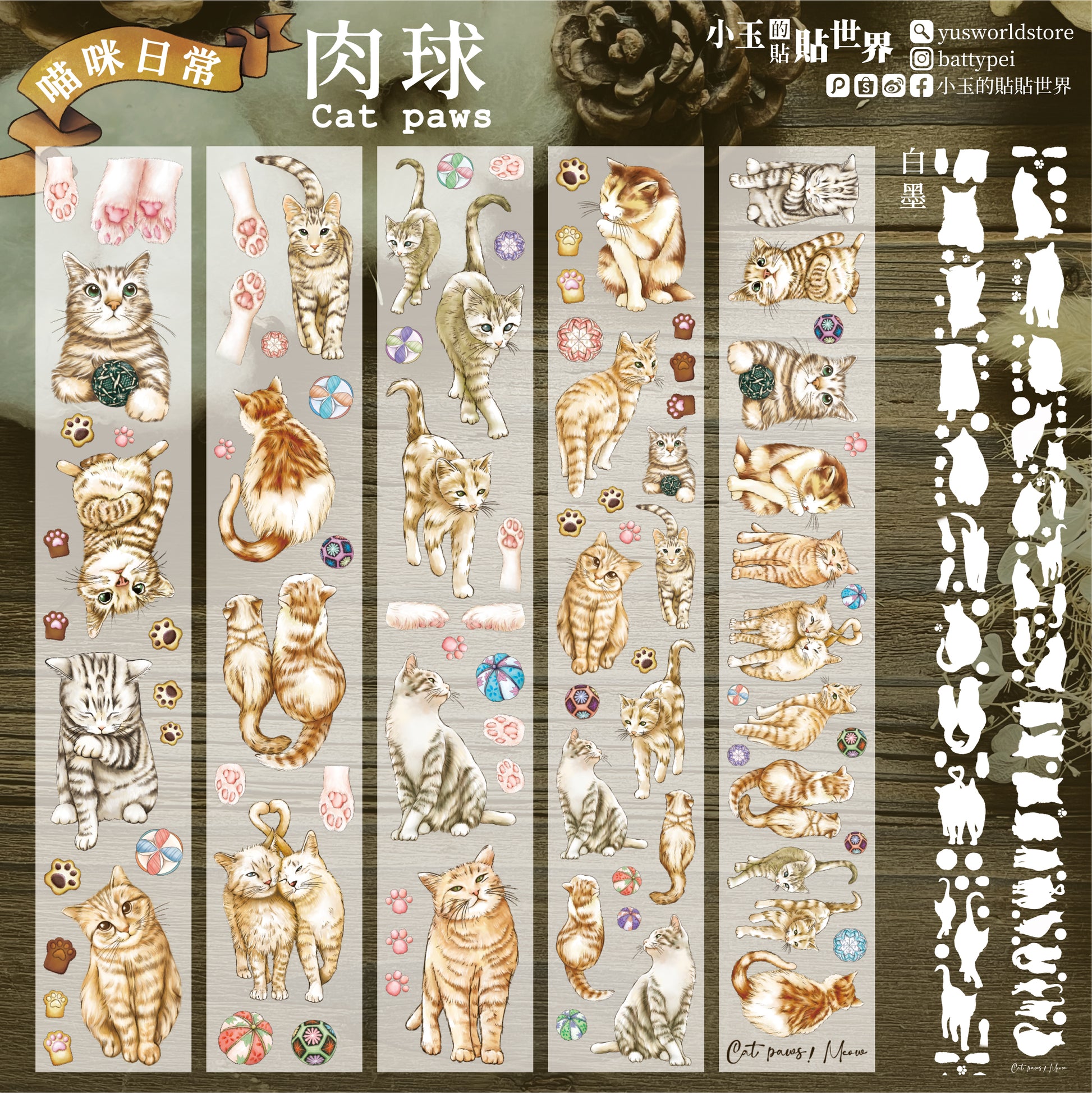 貓咪日常 肉球 / 紙膠帶 - YU'S WORLD STORE|小玉的貼貼世界