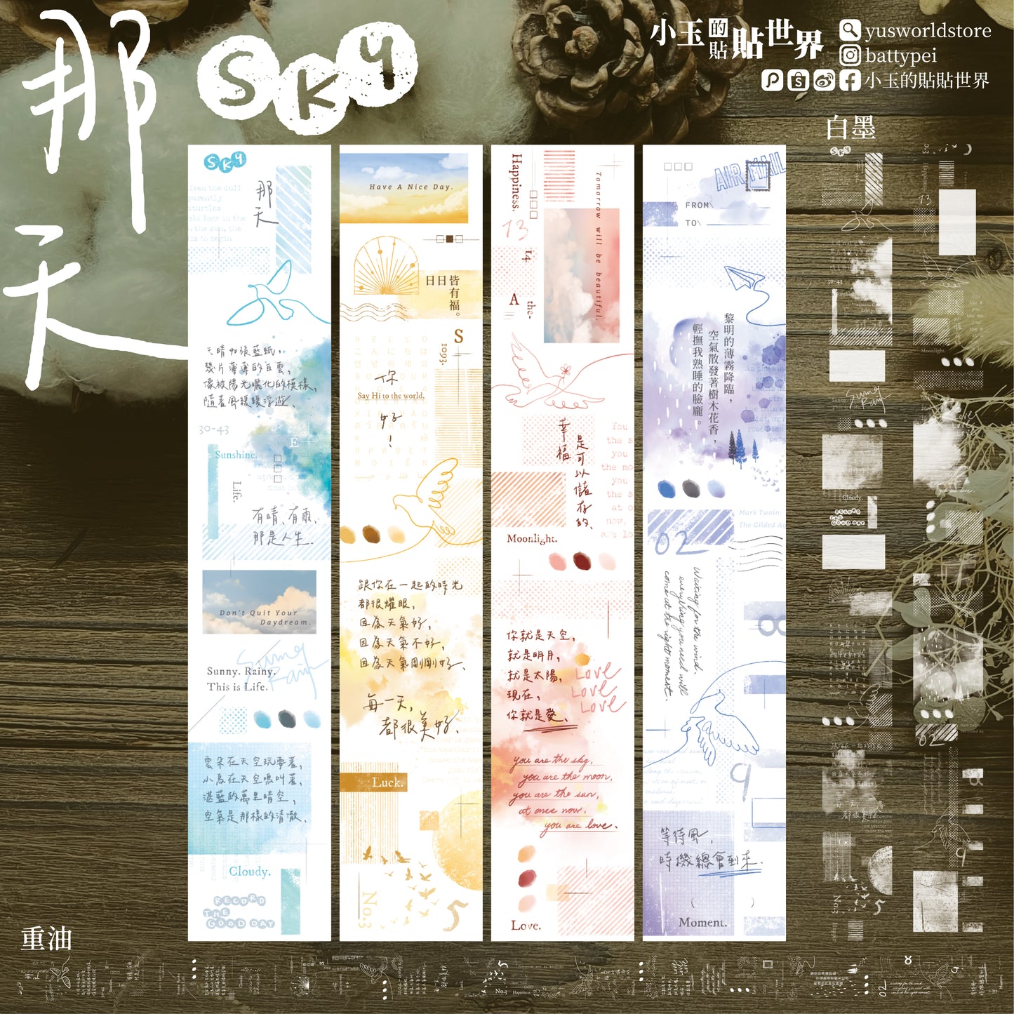 青空雜字系列 那天 描圖紙(硫酸紙) /亮面PE/ 紙膠帶 - YU'S WORLD STORE|小玉的貼貼世界