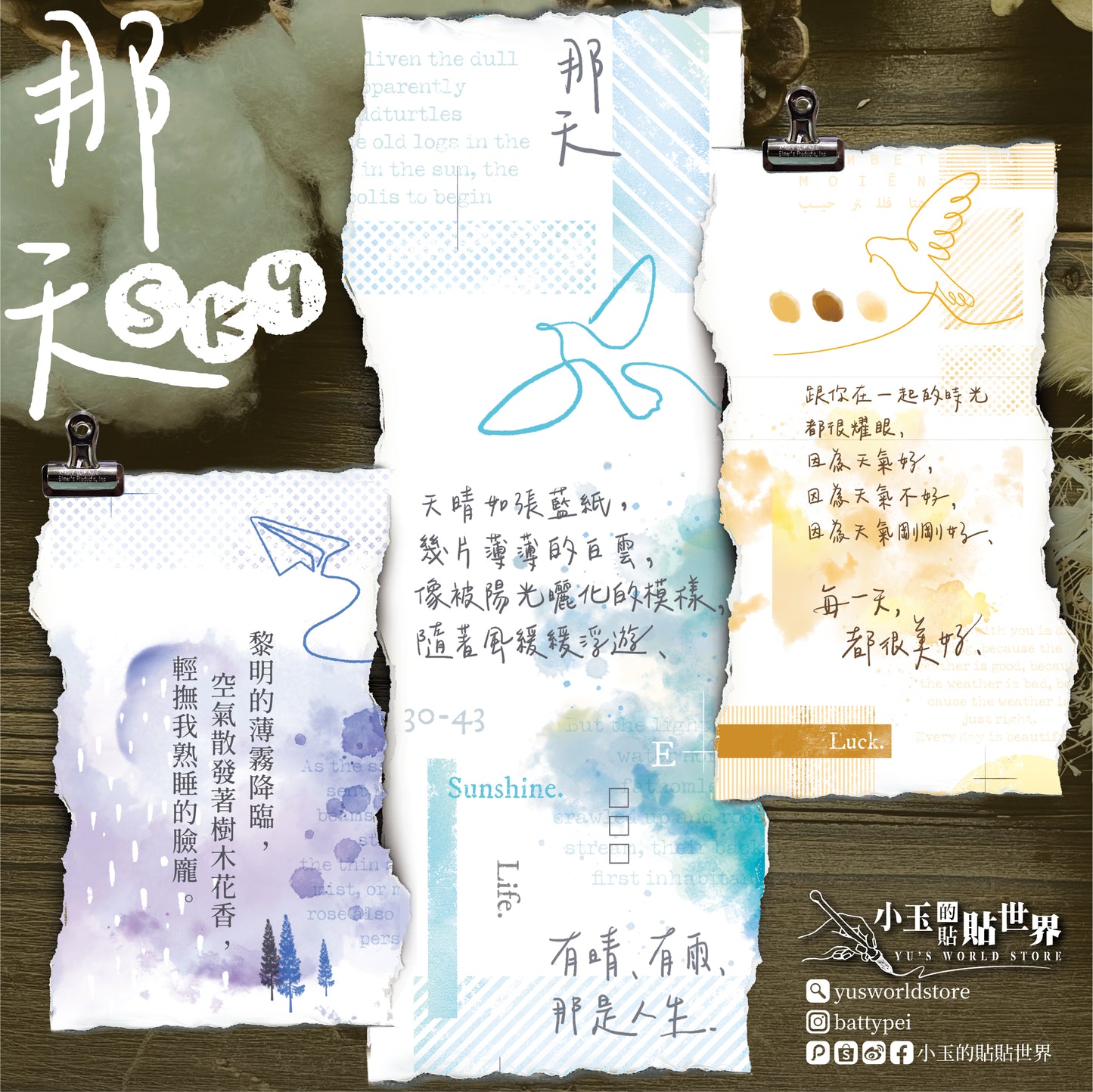 青空雜字系列 那天 描圖紙(硫酸紙) /亮面PE/ 紙膠帶 - YU'S WORLD STORE|小玉的貼貼世界