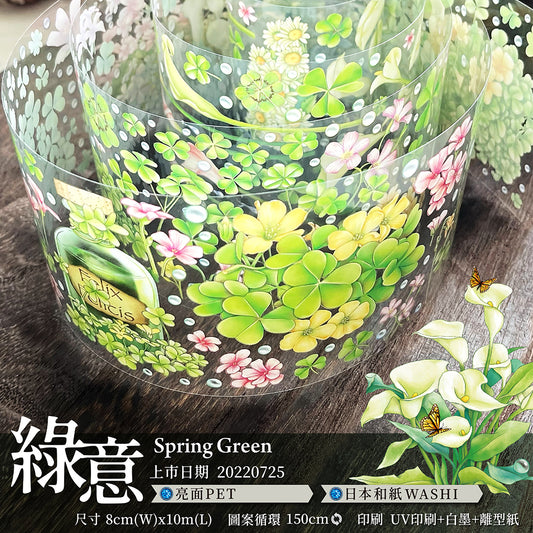 綠意 / 紙膠帶 - YU'S WORLD STORE|小玉的貼貼世界