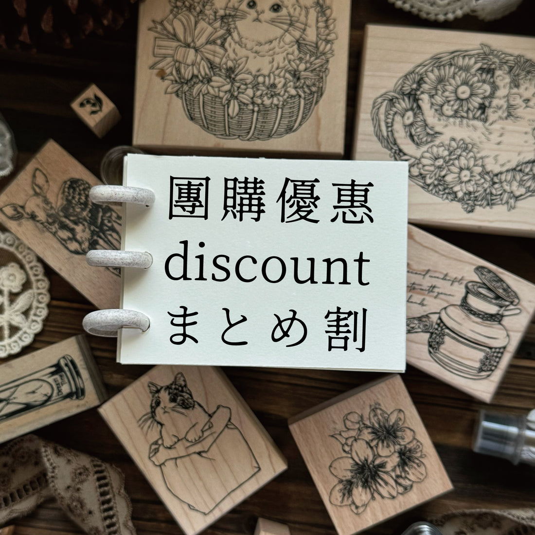 團購優惠 / discount / まとめ割 / 团购优惠