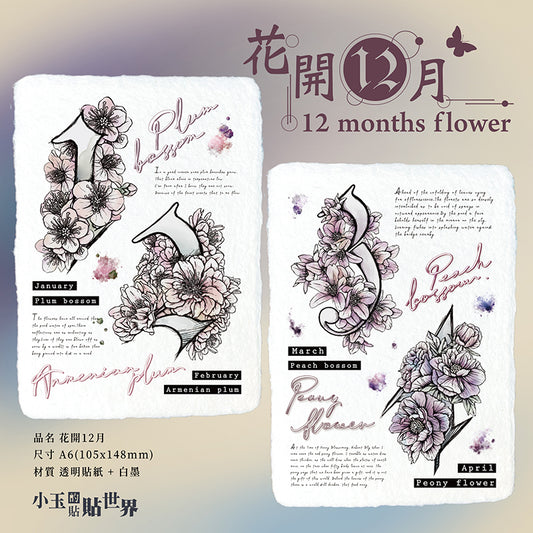 yusworld_12 months flower_sticker