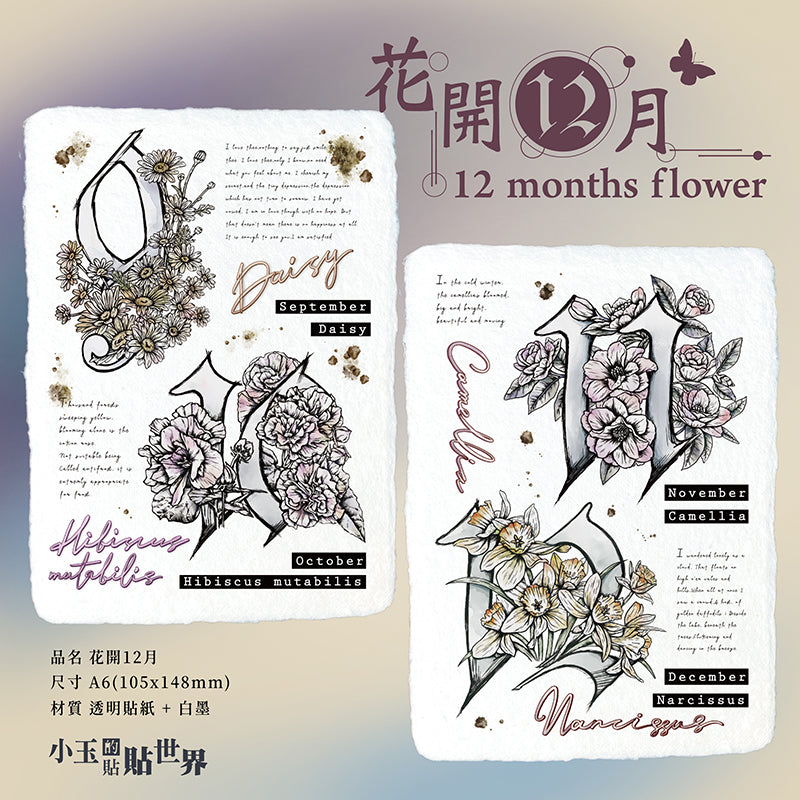 yusworld_12 months flower_sticker