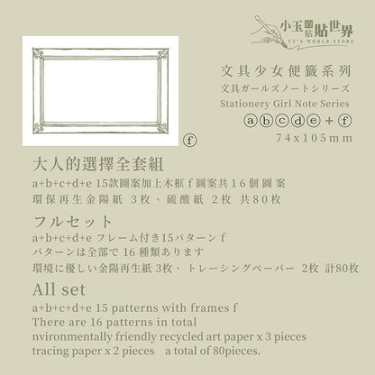 文具少女便箋系列-花窗 採集 留影 窗明 隨筆 - YU'S WORLD STORE｜小玉的貼貼世界