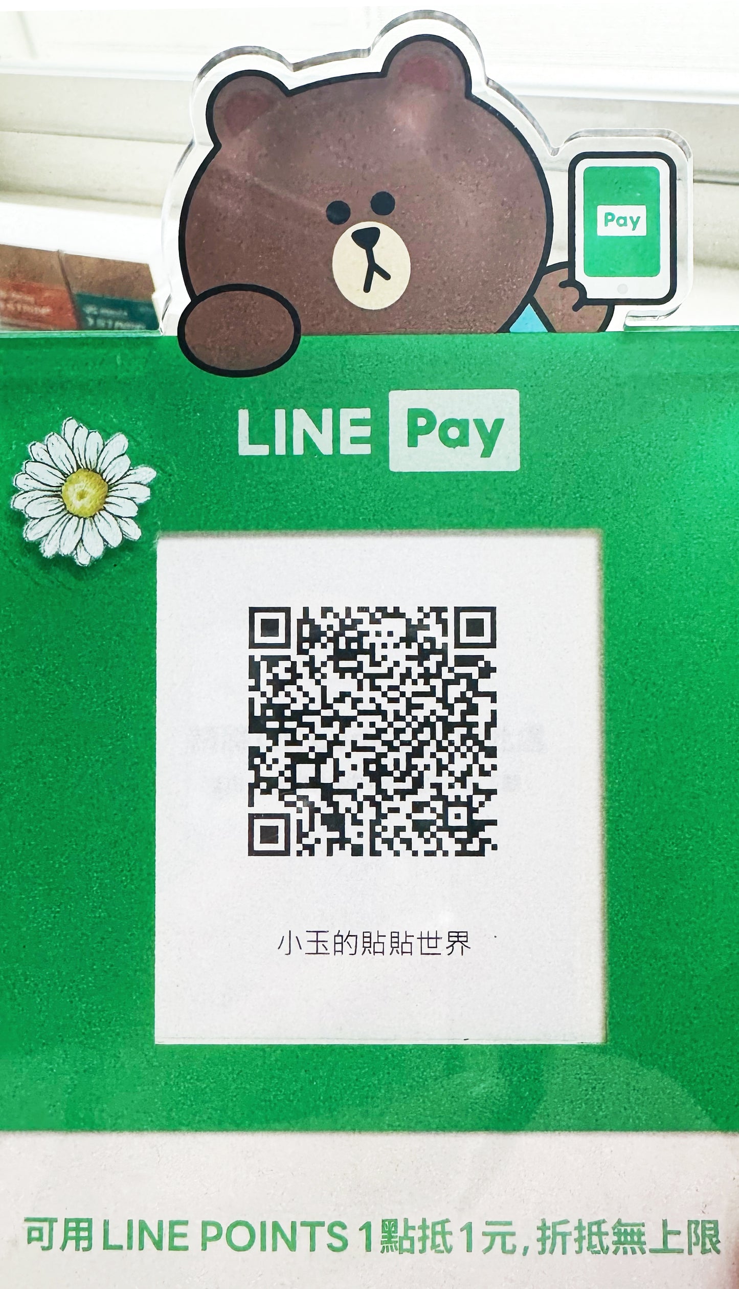 Line Pay 付款