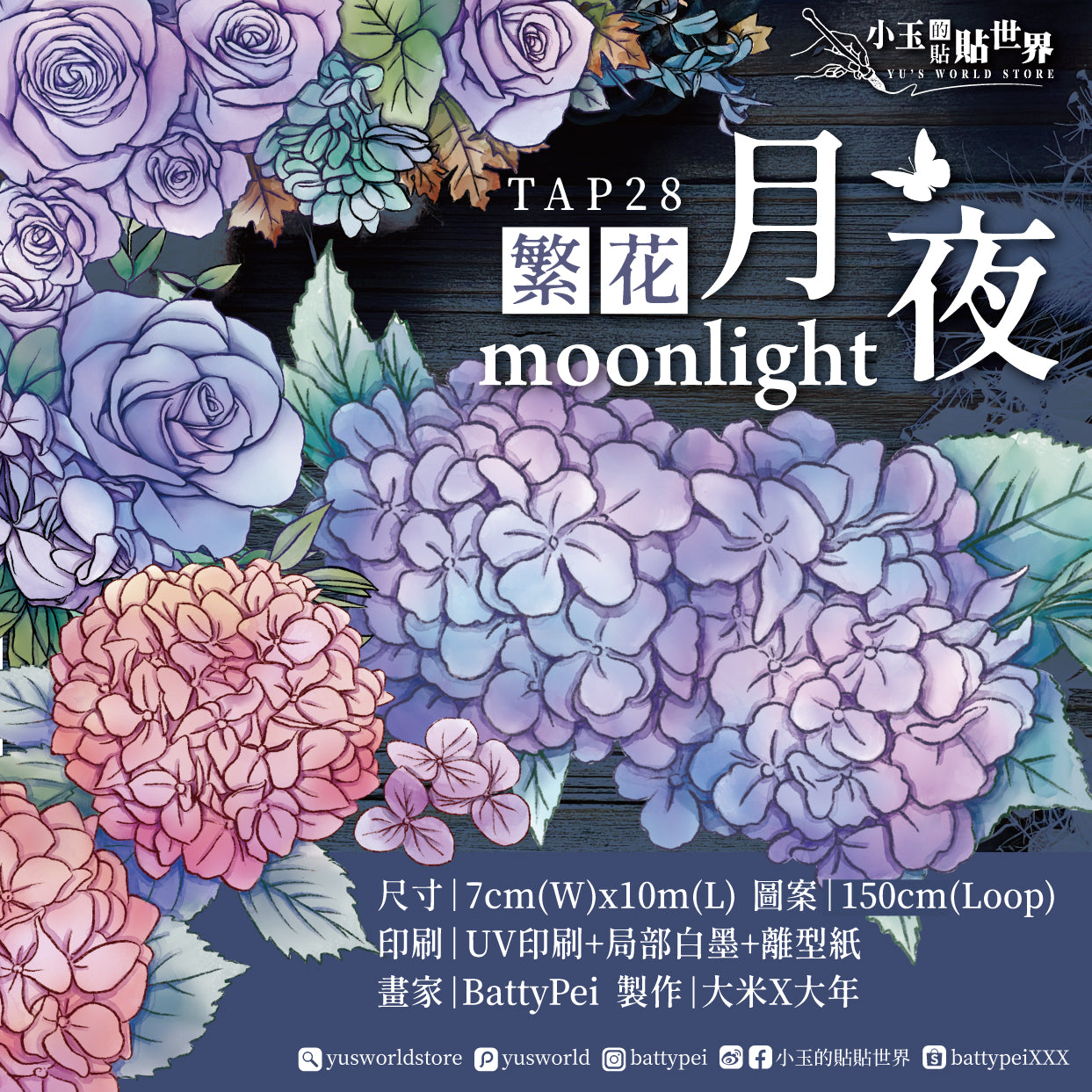 YUSWORLD_ blossoms_moonlight_pet tapeyusworld_tap28-blossoms-moonlight-pet-tape