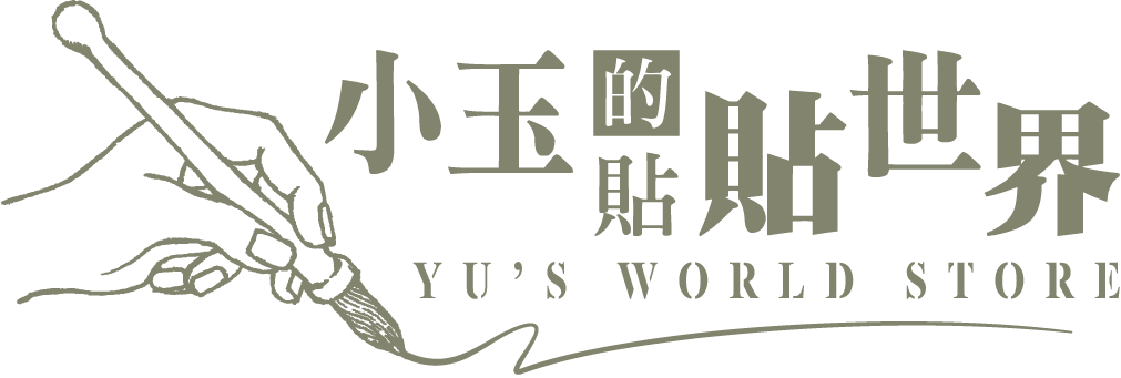 YU'S WORLD STORE｜小玉的貼貼世界