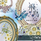 yusworld_Stray_Birds PET TAPE
